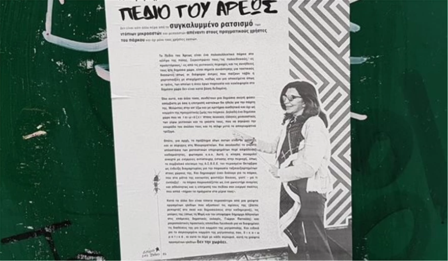 Νέες απειλές από τους αντεξουσιαστές για τους κατοίκους του Πεδίου του Άρεως: Οι ηλίθιοι ντόπιοι μικροαστοί δεν χωρούν εδώ